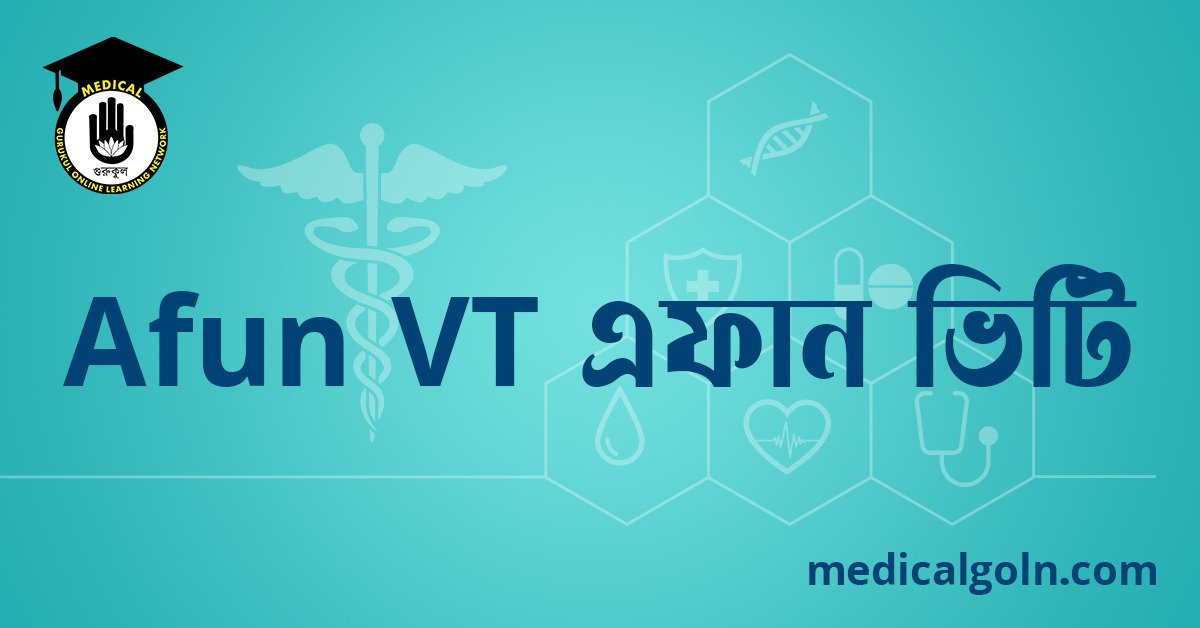 Afun VT এফান ভিটি ওষুধের যাবতীয় তথ্য