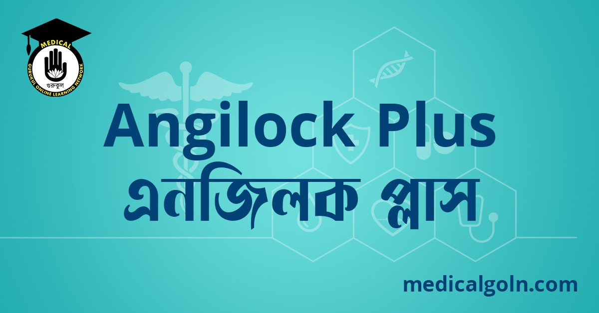 Angilock Plus এনজিলক প্লাস ওষুধের যাবতীয় তথ্য