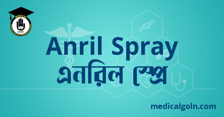 Anril Spray এনরিল স্প্রে ওষুধের যাবতীয় তথ্য