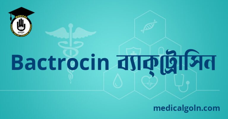 Bactrocin ব্যাক্ট্রোসিন ওষুধের যাবতীয় তথ্য