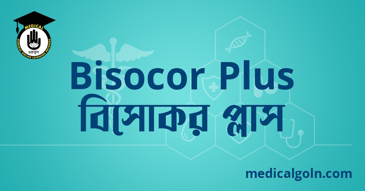 Bisocor Plus বিসোকর প্লাস ওষুধের যাবতীয় তথ্য