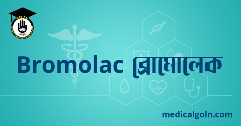 Bromolac ব্রোমোলেক ওষুধের যাবতীয় তথ্য