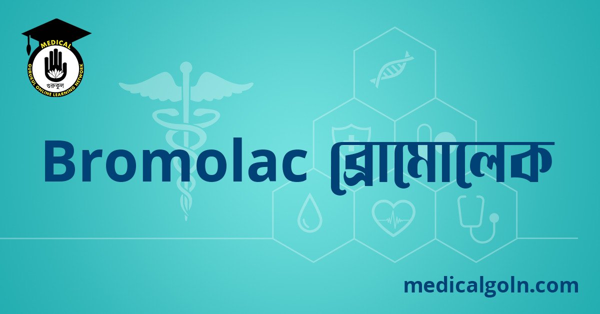 Bromolac ব্রোমোলেক ওষুধের যাবতীয় তথ্য