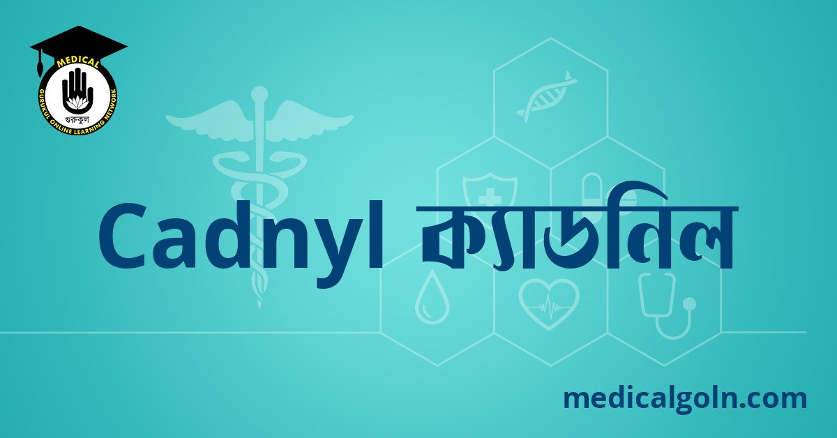 Cadnyl ক্যাডনিল ওষুধের যাবতীয় তথ্য