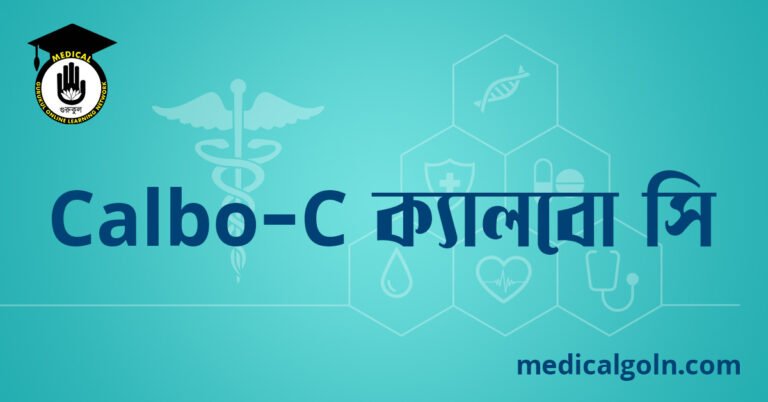 Calbo C ক্যালবো সি ওষুধের যাবতীয় তথ্য