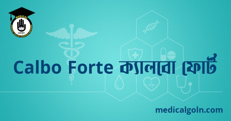 Calbo Forte ক্যালবো ফোর্ট ওষুধের যাবতীয় তথ্য