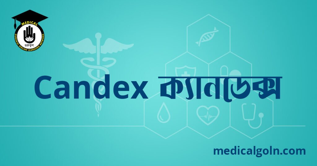 Candex ক্যানডেক্স ওষুধের যাবতীয় তথ্য