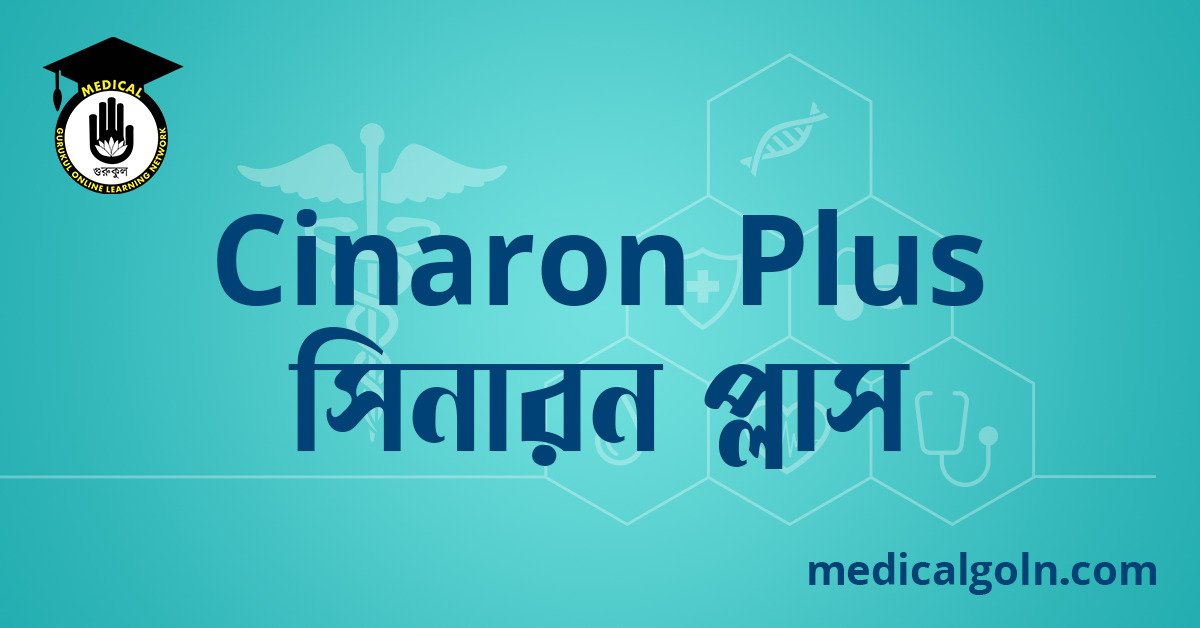 Cinaron Plus সিনারন প্লাস ওষুধের যাবতীয় তথ্য
