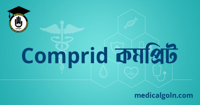 Comprid কমপ্রিট ওষুধের যাবতীয় তথ্য