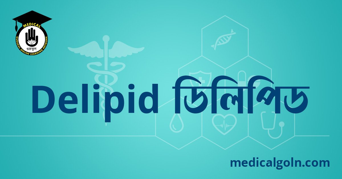 Delipid ডিলিপিড ওষুধের যাবতীয় তথ্য
