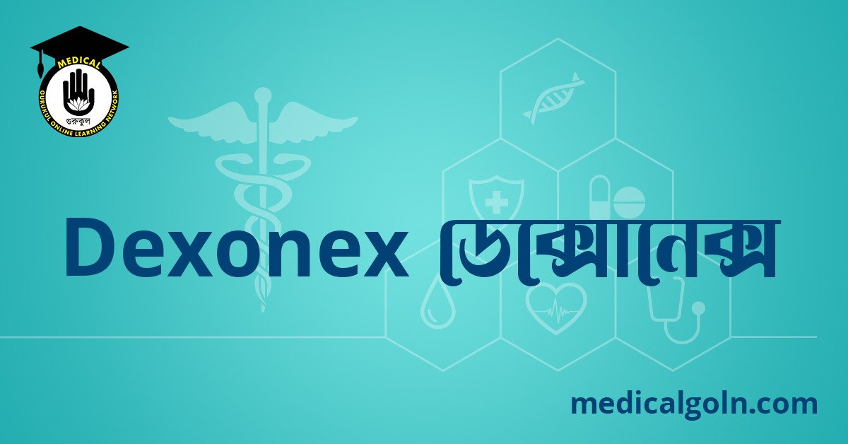 Dexonex ডেক্সোনেক্স ওষুধের যাবতীয় তথ্য