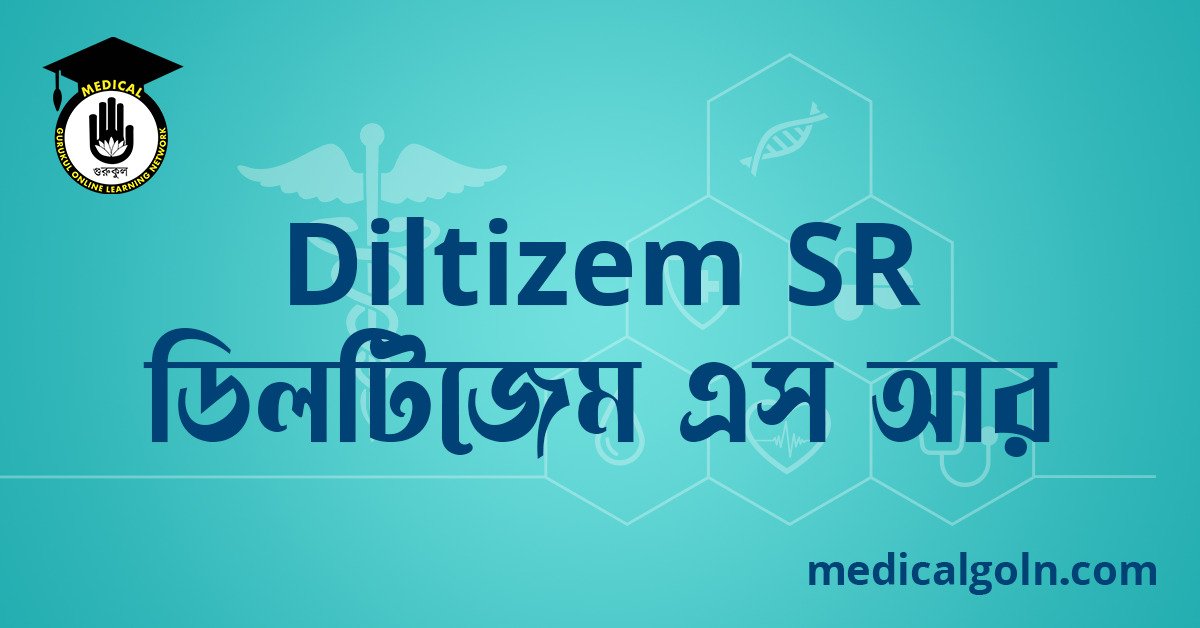 Diltizem SR ডিলটিজেম এস আর ওষুধের যাবতীয় তথ্য