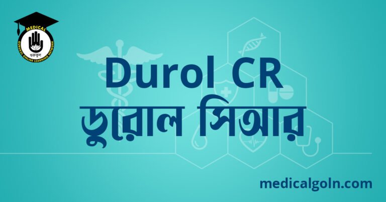 Durol CR  ডুরোল সিআর ওষুধের যাবতীয় তথ্য