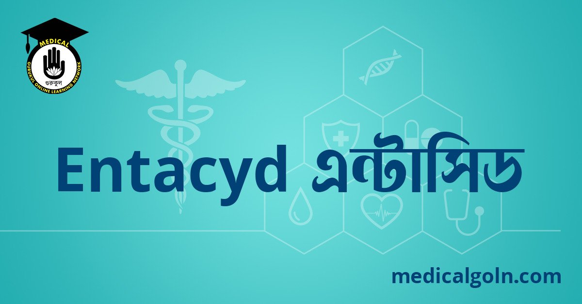 Entacyd এন্টাসিড ওষুধের যাবতীয় তথ্য