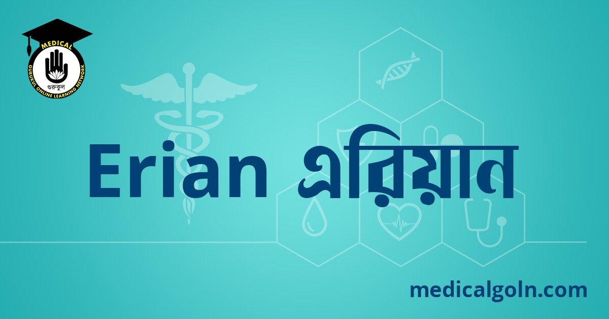 Erian এরিয়ান ওষুধের যাবতীয় তথ্য