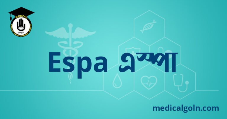 Espa এস্পা ওষুধের যাবতীয় তথ্য