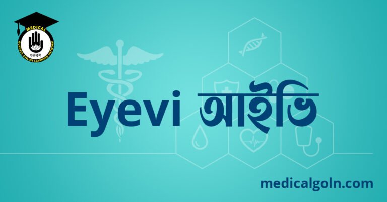 Eyevi আইভি ওষুধের যাবতীয় তথ্য