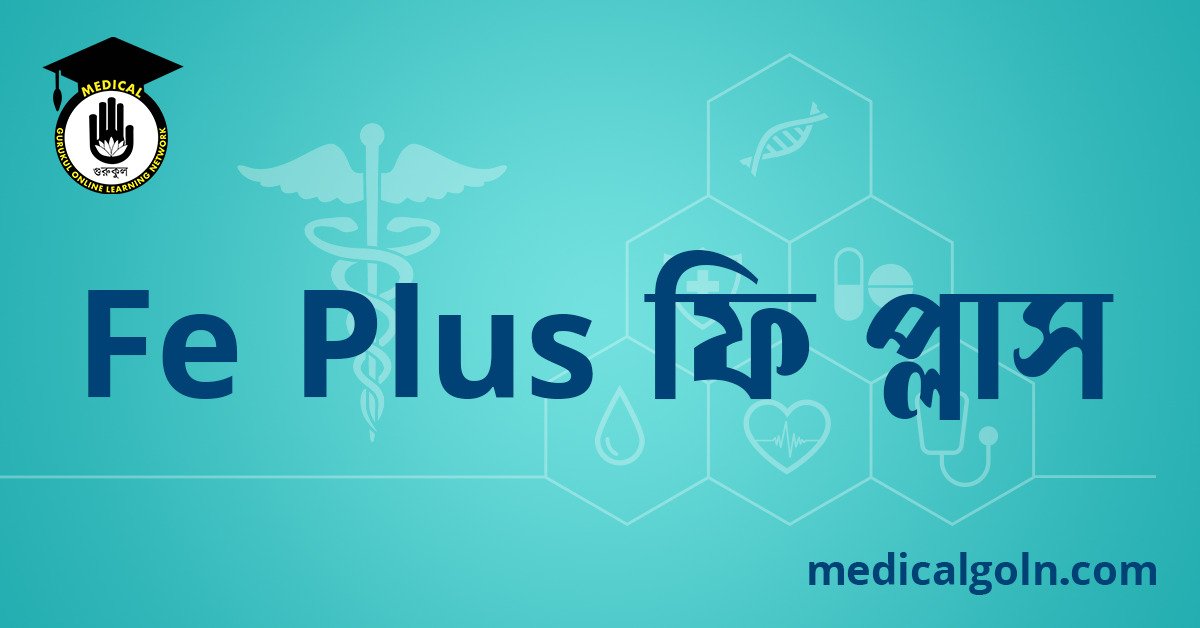 Fe Plus ফি প্লাস ওষুধের যাবতীয় তথ্য