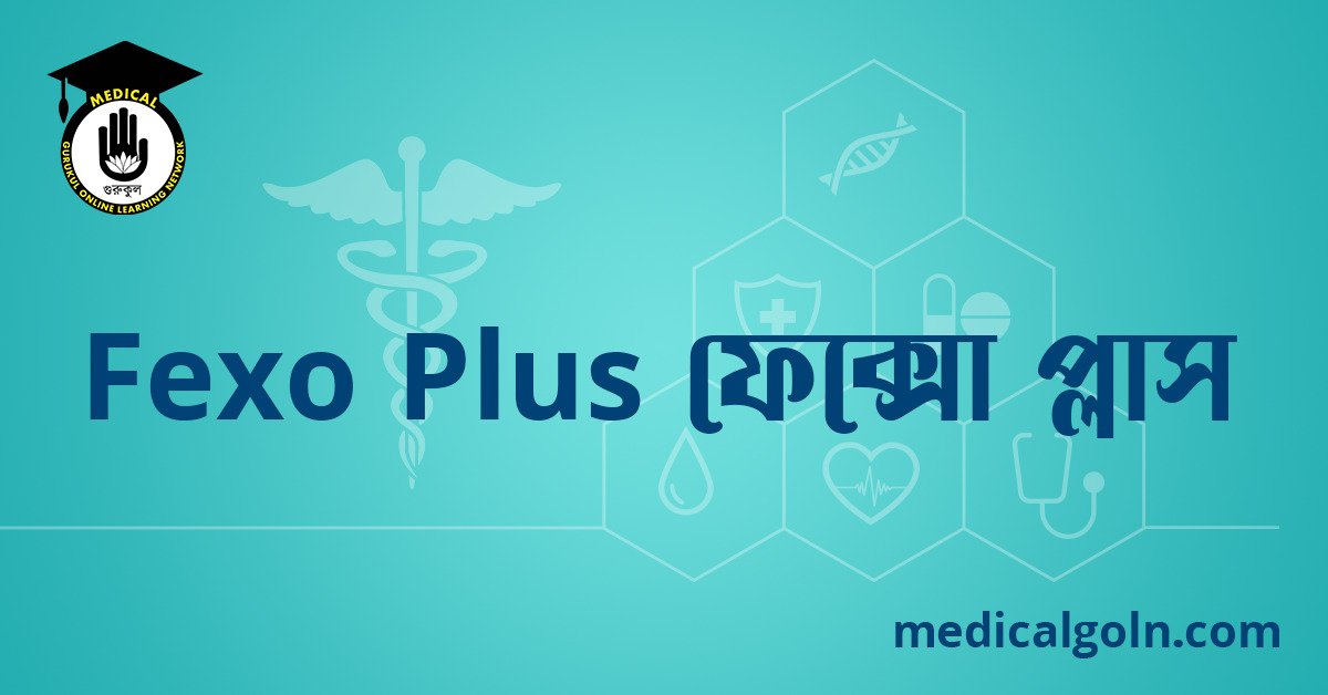 Fexo Plus ফেক্সো প্লাস ওষুধের যাবতীয় তথ্য