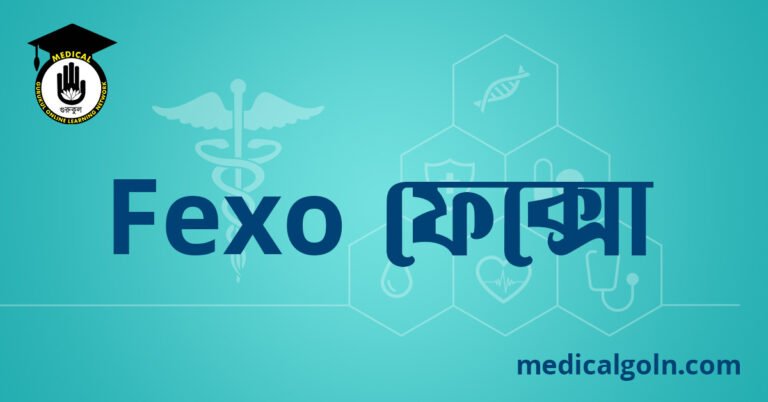 Fexo ফেক্সো ওষুধের যাবতীয় তথ্য