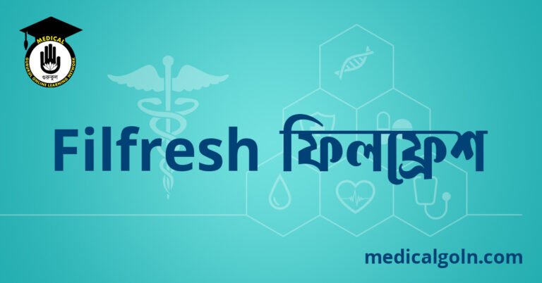 Filfresh ফিলফ্রেশ ওষুধের যাবতীয় তথ্য