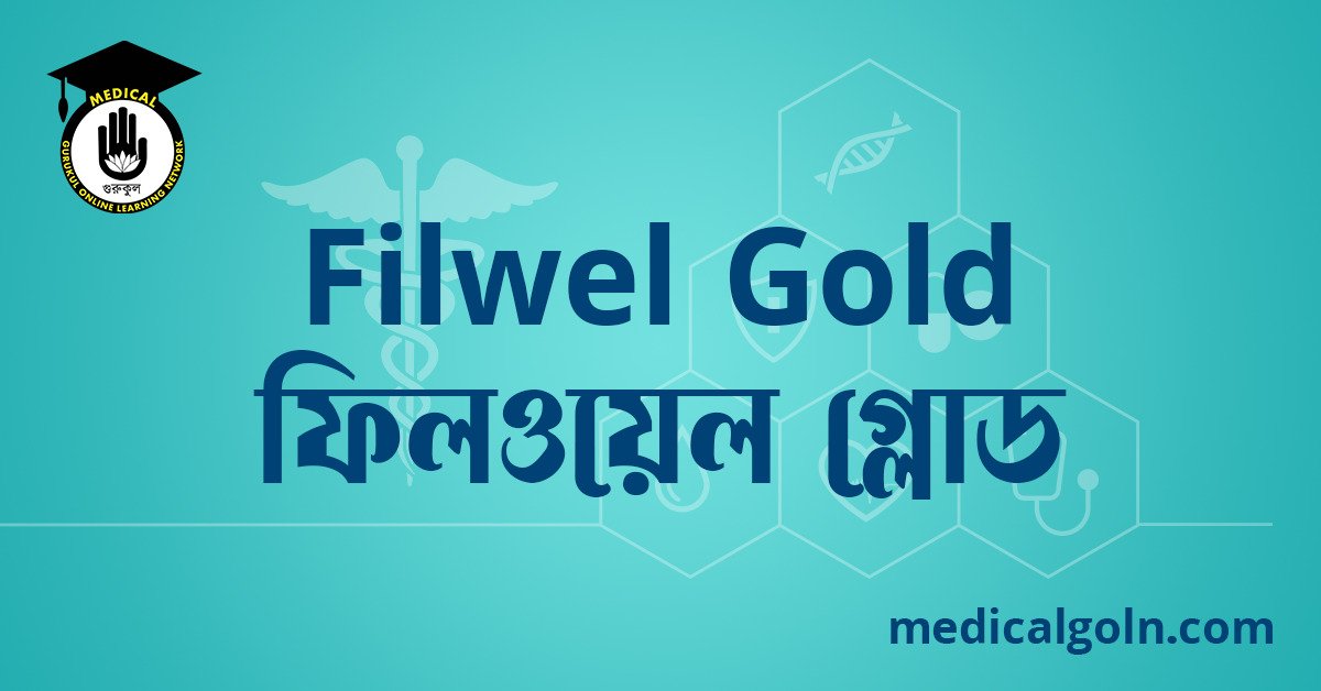 Filwel Gold ফিলওয়েল গ্লোড ওষুধের যাবতীয় তথ্য