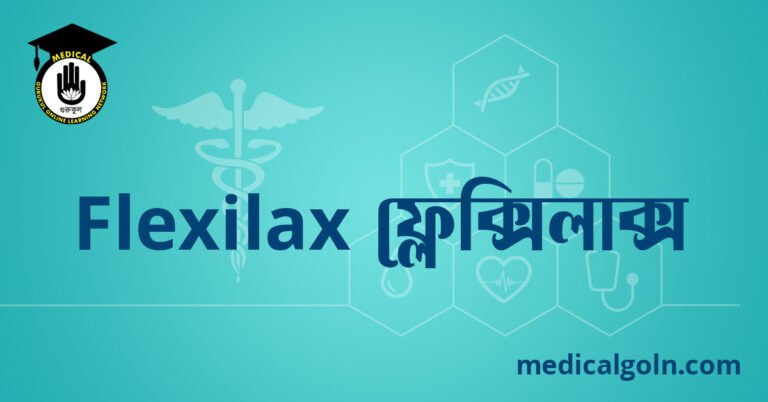 Flexi ফ্লেক্সি ওষুধের যাবতীয় তথ্য