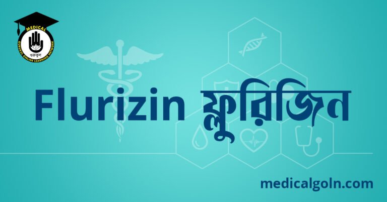 Flurizin ফ্লুরিজিন ওষুধের যাবতীয় তথ্য