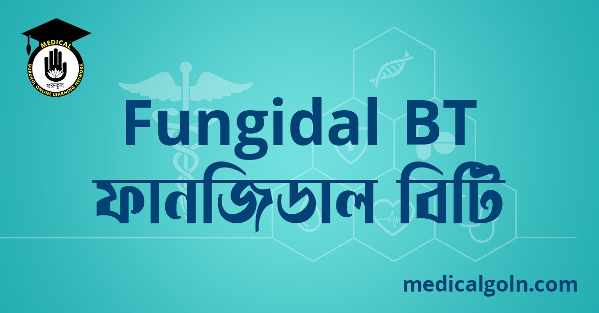 Fungidal BT ফানজিডাল বিটি ওষুধের যাবতীয় তথ্য