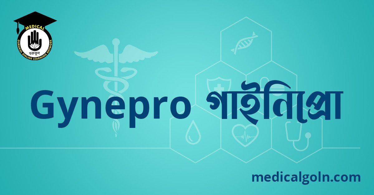 Gynepro গাইনিপ্রো ওষুধের যাবতীয় তথ্য