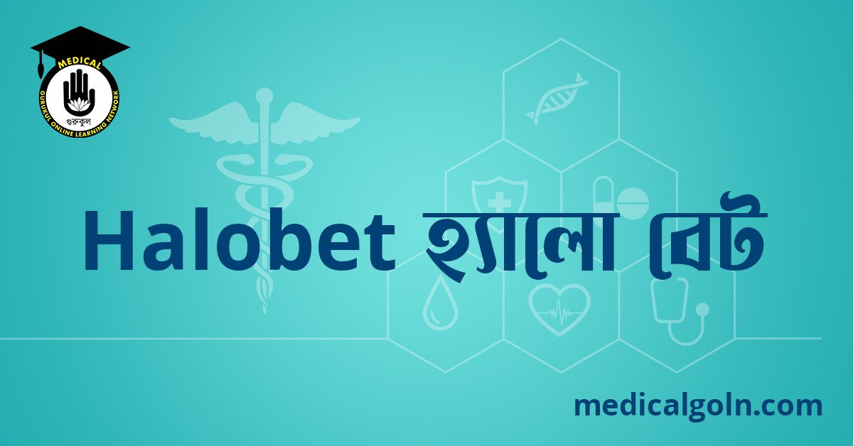 Halobet হ্যালোবেট ওষুধের যাবতীয় তথ্য