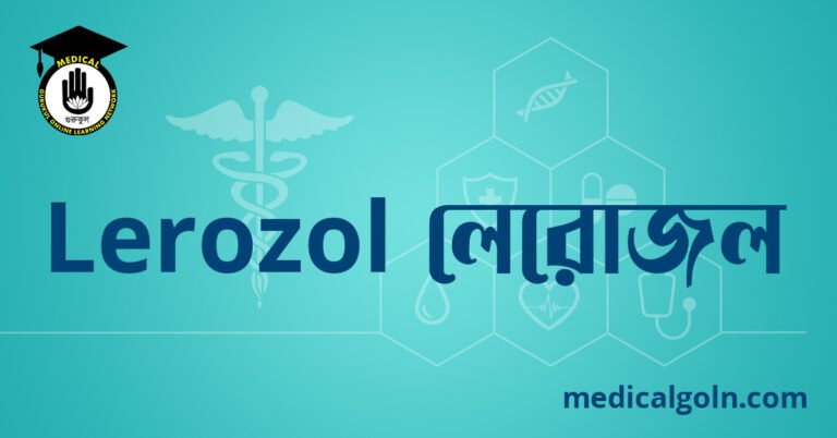 Lerozol লেরোজল ওষুধের যাবতীয় তথ্য