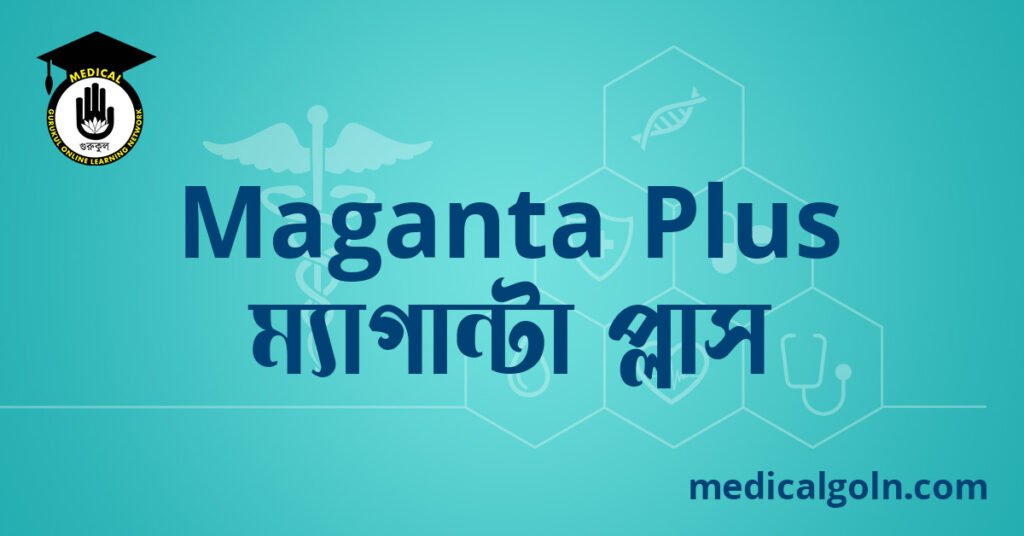 Maganta Plus ম্যাগান্টা প্লাস ওষুধের যাবতীয় তথ্য