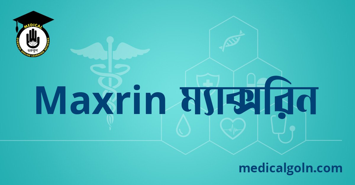 Maxrin ম্যাক্সরিন ওষুধের যাবতীয় তথ্য