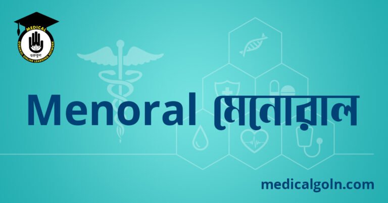 Menoral মেনোরাল ওষুধের যাবতীয় তথ্য