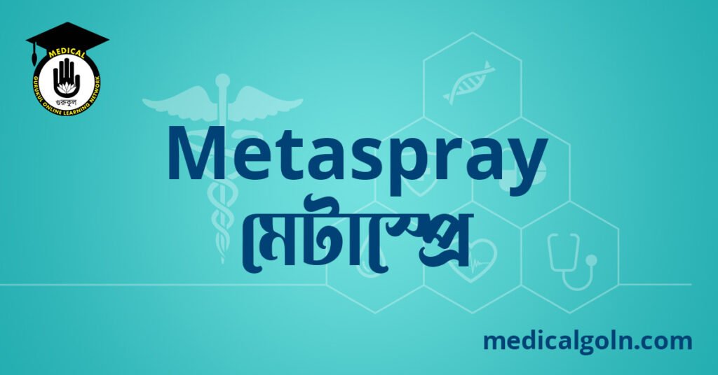 Metaspray  মেটাস্প্রে ওষুধের যাবতীয় তথ্য