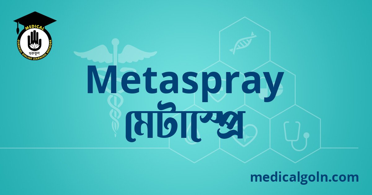 Metaspray  মেটাস্প্রে ওষুধের যাবতীয় তথ্য