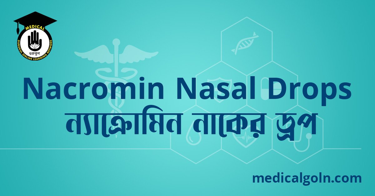 Nacromin Nasal Drops ন্যাক্রোমিন নাকের ড্রপ ওষুধের যাবতীয় তথ্য