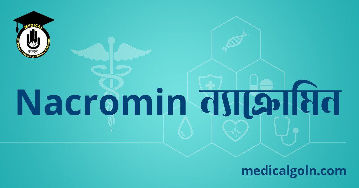 Nacromin ন্যাক্রোমিন ওষুধের যাবতীয় তথ্য