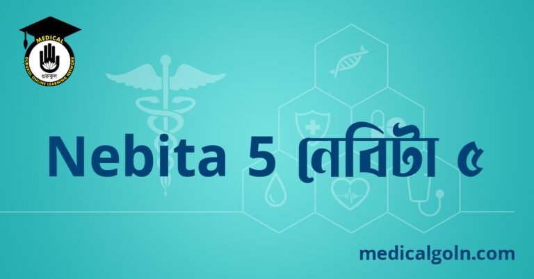 Nebita 5 নেবিটা ৫ ওষুধের যাবতীয় তথ্য