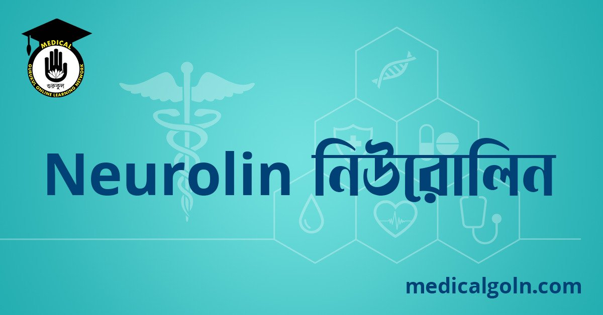 Neurolin নিউরোলিন ওষুধের যাবতীয় তথ্য