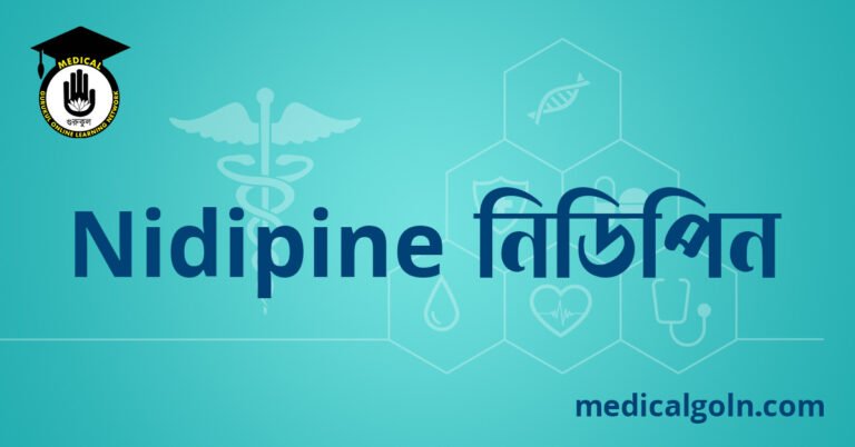 Nidipine নিডিপিন ওষুধের যাবতীয় তথ্য