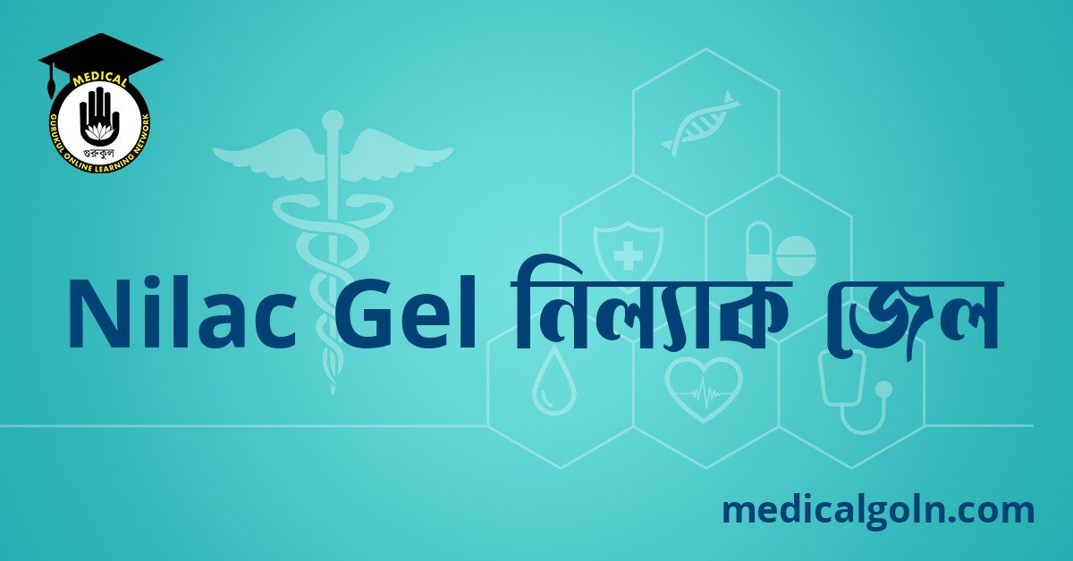 Nilac Gel নিল্যাক জেল ওষুধের যাবতীয় তথ্য