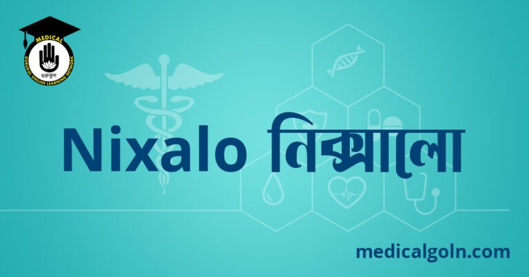 Nixalo নিক্সালো ওষুধের যাবতীয় তথ্য