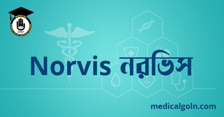 Norvis নরভিস ওষুধের যাবতীয় তথ্য