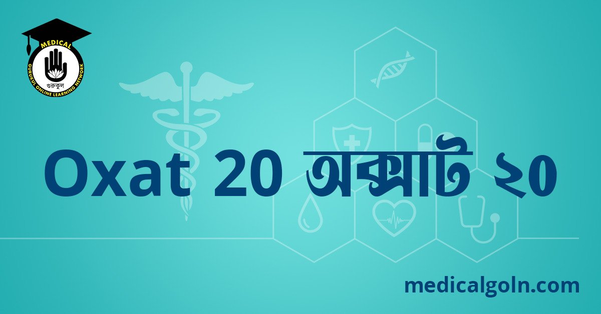 Oxat 20 অক্সাট ২০ ওষুধের যাবতীয় তথ্য