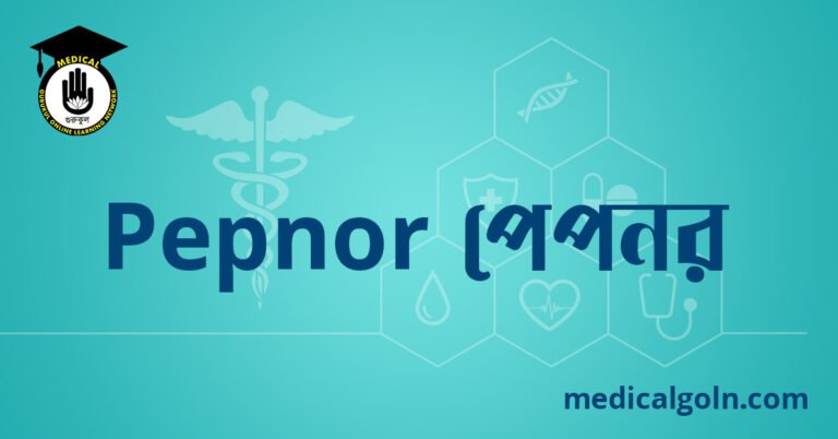 Pepnor পেপনর ওষুধের যাবতীয় তথ্য