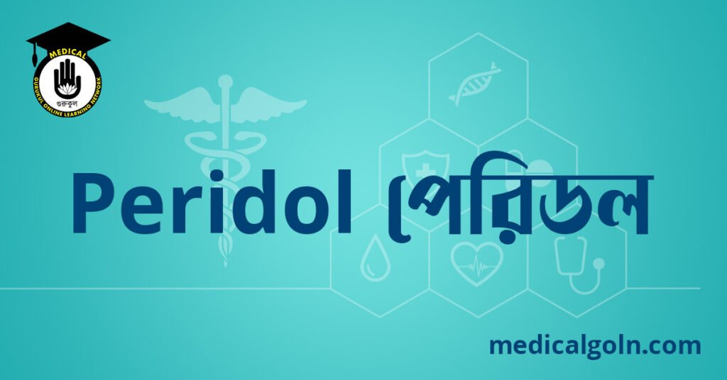 Peridol পেরিডল ওষুধের যাবতীয় তথ্য