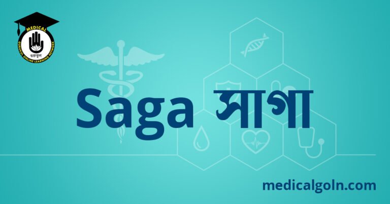 Saga সাগা ওষুধের যাবতীয় তথ্য