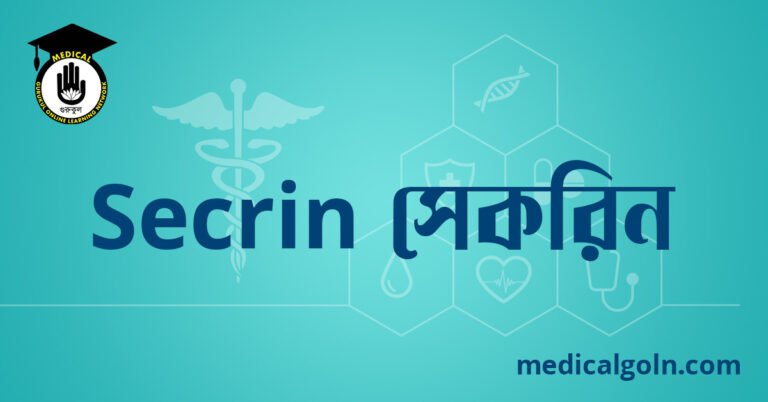 Secrin সেকরিন ওষুধের যাবতীয় তথ্য
